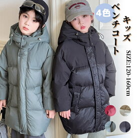 ベンチコート ジュニア 女の子 160 男の子 キッズ 中綿 ジャケット 中綿コート 子供 小学生 防寒 アウターコート ロング 綿入れジャケット 暖かい 4色 ファスナー フード付き 秋 冬 子供服 こども服 冬服 上着 あったか シンプル カジュアル ふわふわ 暖かい 120 160cm