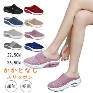 スリッポン レディース かかとなし 厚底 メッシュ スニーカー 踵なし 軽量 おしゃれ オフィスサンダル 疲れない靴 軽量 歩きやすい 立ち仕事 ナースシューズ 通気性 サボ 職場 履きやすい 疲