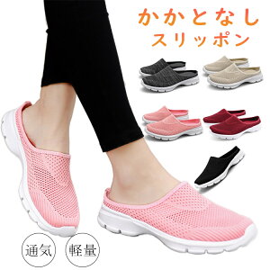 スリッポン レディース かかとなし 軽量 メンズ メッシュ スニーカー おしゃれ オフィスサンダル 疲れない靴 歩きやすい 踵なし つま先あり 通気 男女兼用 立ち仕事 ナースシューズ 疲れに