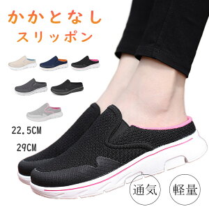 スリッポン レディース かかとなし 軽量 厚底スニーカー メッシュ メンズ オフィスサンダル おしゃれ 疲れない靴 軽量 歩きやすい 踵なし 立ち仕事 ナースシューズ 通気性 サボ 職場 履きや