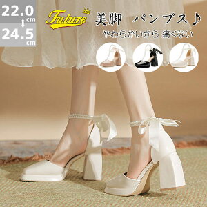 ブライダルシューズ 太ヒール 安定感抜群 ヒール 9cm ウェディングシューズ 疲れない 結婚式 パンプス 痛くない ドレスシューズ ハイヒール ドレスシューズ ストラップ付 パール 美脚 お呼ば
