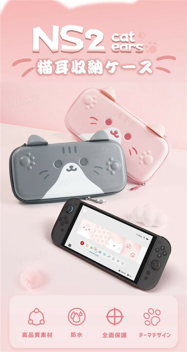 楽天市場】☆クーポン利用可！ switch2 収納ケース キャラクター 