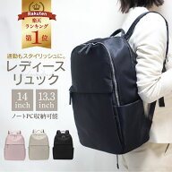 ＼先着順／9/19まで32%得クーポン 【楽天1位】 通勤 リュック レディース きれいめ パソコン 軽量 撥水 …