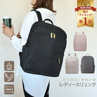【MAX41%OFF祭◎限定開催中】 楽天1位 ビジネスリュック レディース 軽量 通勤リュック 女性 PC リュック…