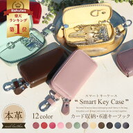 【MAX41%OFF祭◎限定開催中】 【楽天1位】 キーケース スマートキー レディース スマート キーケース 車 …