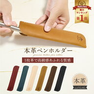 【MAX45%OFF祭◎限定開催中】 【新作】 ペンケース 本革 万年筆 ケース 革 1本用 1本 収納 メンズ レディ…