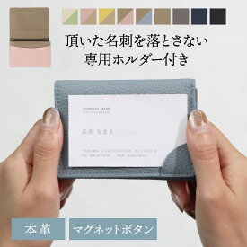 【1点15%→最大45%OFFクーポン】 【名刺が折れない】 名刺入れ バイカラー レディース マグネット 本革 カードケース マグネットボタン メンズ プレゼント 名刺ホルダー 新卒 男性 30代 送別 打ち合わせ 上品 就職 ブランド おしゃれ 就活 父の日 母の日 カード入れ