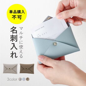 【MAX50%OFF祭◎限定開催中】 単品購入不可 バイカラー メンズ 通勤 シンプル ギフト 名刺入れ 大容量 レディース 面接 おしゃれ プレゼント カードケース 収納 会社員 営業 クリスマス カード入れ スマート 外出 就職祝い クレジットカード コンパクト 入社祝い