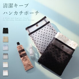 ＼先着順／7/19まで32%得クーポン ハンカチポーチ サニタリー 仕切り 2層構造 ティッシュ 子供 分割 二重メッシュ ハンカチ こども ハンカチ入れ 乾きやすい 小学校 ママ 蒸れにくい 学校 かわいい ハンカチケース メッシュポーチ タオルポーチ