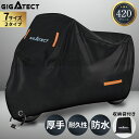 【1点16%→3点26%OFFクーポン】 バイクカバー 大型 雪 厚手 300D 420D 400cc 防水 中型 小型 150cc 125cc 50cc 耐熱 超厚手 溶けない 全天候型 レインカバー 原付 250cc イメージ xl サイクルカバー 錆びにくい 記念日 夜間駐車 防犯 バイクカバー原付 ツーリング