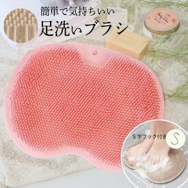 ＼人気沸騰！楽天1位／ フットブラシ 子ども 足洗マット 足裏 足ブラシ シリコン 足臭 角質ケア 爪ブラシ 足洗いブラシ 足裏ケア フットブラシマット やわらかい 柔らか 足洗い 足洗用 足洗いマット 足裏ブラシ フットケア 浴室 洗う 水虫 冷え性