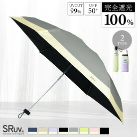 【1点15%→最大45%OFFクーポン】 日傘 折りたたみ 遮光100 晴雨兼用 折り畳み傘 軽量 傘 レディース 紫外線対策 超軽量 ワンタッチ自動開閉 遮光率100％ UVカット率99％ UPF50+ 軽い 紫外線 最新超軽素材 完全遮光 100%完全遮光 自動開閉 折りたたみ傘 ワンタッチ