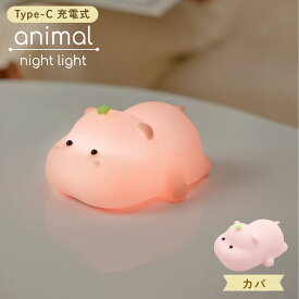 ＼先着順／12/19まで33%得クーポン カバ 授乳ライト ナイトライト タイマー ルームライト 間接照明 スマホスタンド おもちゃ 授乳用ライト 3段階調光 子供部屋 おしゃれ 可愛い かわいい タイマー付き キャラクター コードレス 夜間ライト USB充電式 授乳 充電式