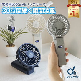 ＼先着順／10/17まで30%得クーポン ハンディファン 卓上扇風機 卓上 長時間 飛行機 USB ミニ扇風機 静音 強力 父の日プレゼント 冷却 usb-c 折り畳み 手持ち扇風機 USB充電式 スマホスタンド 2025 彼氏 扇風機 ミニ 携帯扇風機 モバイルバッテリー