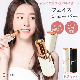 【1点15%→3点25%OFFクーポン】 レディースシェーバー 電動シェーバー 電気シェーバー ボディシェーバー ムダ毛処理 電動 電気 レディース 携帯用 顔剃り VIOシェーバー 顔 産毛剃り 小型 お手入れ簡単 乾電池式 顔そり 女性 電池式 ボディ用 フェイスシェーバー