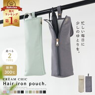 今だけ【38%お得なCP→1290円~】 ヘアアイロンケース 耐熱カバー ヘアアイロンカバー 耐熱ポーチ 旅行 ア…