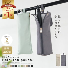 【1点15%→3点25%OFFクーポン】 ＼ 新発売！／ ヘアアイロン ケース 熱いまま ヘアアイロンポーチ 耐熱 ヘアアイロンケース 収納 ポーチ かわいい 耐熱ケース 300℃ ミニ 持ち運び 旅行 ピンク 引っ掛け 熱いままOK 吊り下げ ヘアアイロンカバー ヘアアイロン収納