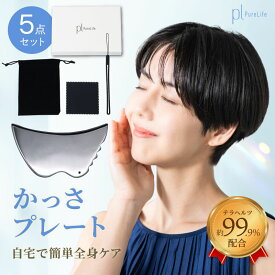 【最安1996円~◆クーポン使用で】 かっさ プレート テラヘルツ お風呂 羽根型 すらりフェイスボディ 美顔器 マッサージ 頭皮 美人 美容 肩 脚 小顔 ウィング 高純度 テラヘルツかっさ リフトアップ かっさマッサージ かっさプレート かっさテラヘルツ 頭 美顔 美肌