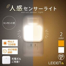 【1点15%→3点25%OFFクーポン】 人感センサー ライト ナイトライト 夜間人感 室内 足元ライト フッドライト usb充電 電池式 コードレス 廊下 子供部屋 ソーラー 電池 常夜灯 目に優しい コンセント 小型 コンセント式 人感センサーライト 充電 LED 寝室灯
