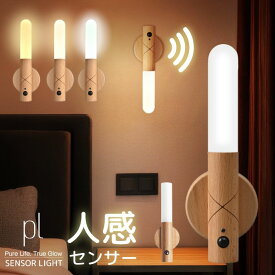 【1点15%→3点25%OFFクーポン】 センサーライト室内人感センサー センサーライト 人感センサーライト LEDセンサーライト 人感センサーライト室内 人感センサー 充電式 スタンド 調光 センサーライト室内 マグネット 玄関 usb LED 廊下 トイレ 電球 バレンタイン
