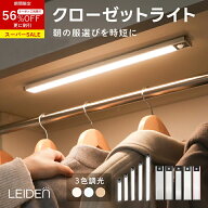 【最大34%クーポン♪SS半額目玉品】 センサーライト クローゼット 後付け 置き型 ライトが勝手につく バ…