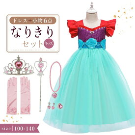 即納 ＼豪華7点セット!／ プリンセスドレス お姫様 クリスマス ワンピース 衣装 子供 コスプレ 子供ドレス 仮装 パーティードレス 子供服 プリンセス 女の子 マーメイド キッズドレス 子供用 ドレス コスチューム 幼稚園 イブ 発表会