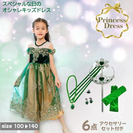 即納 ＼なりきり7点セット!／ プリンセスドレス お姫様 クリスマス ワンピース 衣装 子供 コスプレ 子供ドレス 仮装 パーティードレス 子供服 プリンセス 女の子 マーメイド キッズドレス 子供用 ロングドレス コスチューム 幼稚園 イブ