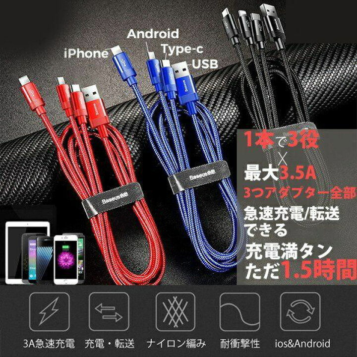 楽天市場 Lightning Micro Usb Type C 3in1 すべて データ転送充電ケーブルライトニングケーブルmicrousb Typec コネクタ ナイロン編み スマホiphonex フューチャーボックス