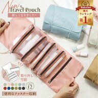 【MAX43%OFF祭◎限定開催中】 ＼雑誌TV掲載 1位連冠／ 旅行 トラベルポーチ セット メイクポーチ おしゃ…