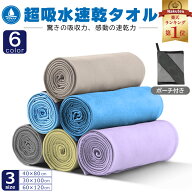 【MAX41%OFF祭◎限定開催中】 ＼楽天1位・SNSで話題／ 速乾タオル セームタオル 速乾 バスタオル スイム…