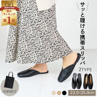 ＼先着順／6/5迄25%激得クーポン 携帯スリッパ 携帯用スリッパ スリッパ 携帯 黒 携帯シューズ 折りたた…