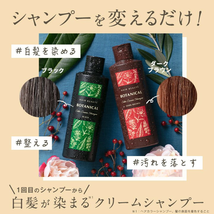 楽天市場】シャンプー【公式】ヘアボーテ ボタニカルカラークリーム 
