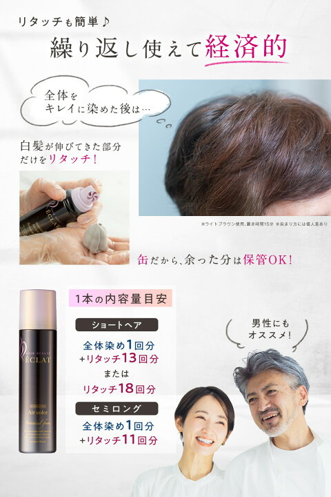 楽天市場】簡単 泡 白髪染め【公式】新価格 ヘアボーテエクラ 