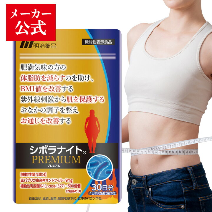 楽天市場】＼10%OFF ブラックフライデー／【公式】明治薬品 シボラ 