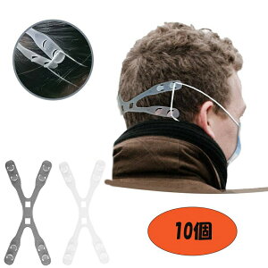 【期間限定DEALポイントバック15%】【普通郵便発送】 マスク用品 X型 マスクバンド クロス ホワイトorブラック 【10個】 BAND おしゃれ マスクフック かわいい 痛くない 耳が痛くならない 耳が