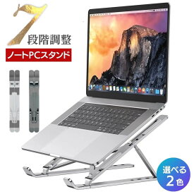 【期間限定DEALポイントバック15％】 【予約商品】ノートパソコン スタンド 折りたたみ MacBook 全2カラー ノートPCスタンド ラップトップ マックブック 高さ調整 収納袋付き 持ち運び Macbook Air Pro iPad タブレット ゲーム 仕事 オフィス 会議室 事務所 ミーティング