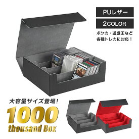 【予約商品】カード用 トレカ収納 トリプル サウザンドBOX トップローダー 全2色 マグネット ローダーケース 大きめ収納 デッキ収納 収納ボックス ケース カード用 大容量 ポケモンカード ポケカ 保護 ケース カード保護 防護 防塵 収納 趣味