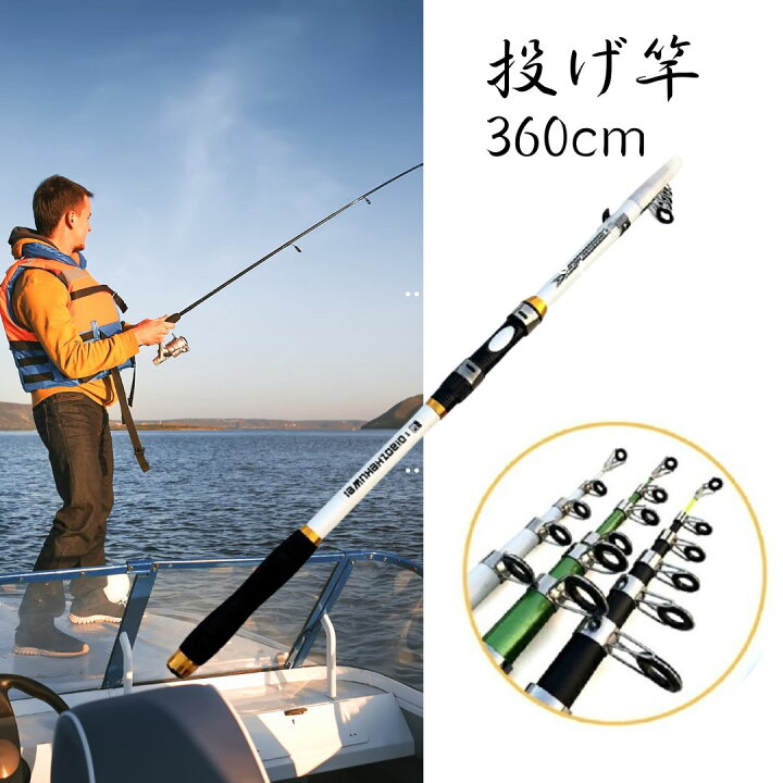 楽天市場】【期間限定DEALポイントバック15％】 投げ竿 360 ホワイト 