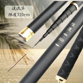 【期間限定DEALポイントバック15％】【毛鉤セットの特典付き】 限度 カーボン 渓流竿 720 万能ロッド 先調子 硬調 ヤマメ イワナ イトウ ニジマス 釣竿 竿 釣り 海釣り 河川 湖畔 堤防 レジャー フィッシング 釣具 趣味 川魚 主導権 無限 限界 ハエ マス 鱒 トラウト