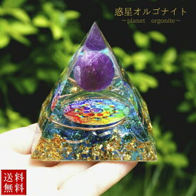 【期間限定DEALポイントバック15％】 置物 オルゴナイト カラフル 球体 惑星 金箔 ストーン チャクラ 幸運 パワー 石 コイル バースデー ギフト お誕生日祝い 出産祝い 結婚祝い 有機物 無機物 ピラミッド 三角 三角形 樹脂 パワ－ストーン 癒し 浄化