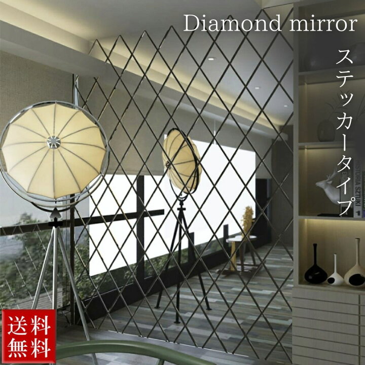 楽天市場】【期間限定DEALポイントバック15％】 ミラー 鏡 ひし形