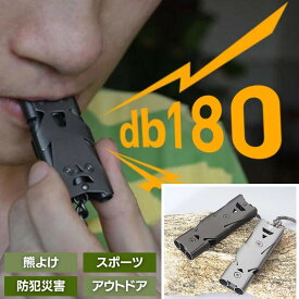 【期間限定DEALポイントバック15％】【普通郵便発送】 熊よけ ホイッスル 120デシベル 笛 爆音 全2色 災害用 無人島 秘境 春 夏 秋 冬 流行 お出かけ 外出 ソロキャンプ ツーリング ハイキング 吊り下げ式 レジャー 登山 テント 軽量 ソロキャン コンパクト簡単