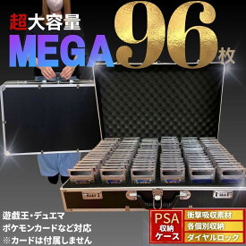 【期間限定DEALポイントバック15％】 カード用 psa アタッシュケース カード用 96枚収納可能 特大 大容量 ポケモンカード ポケカ 保護 ケース カード保護 防護 防塵 収納 趣味 便利 整理 35pt トレカ トレカケース ポケモンカードケース 遊戯王 保護 保管