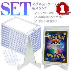 【期間限定DEALポイントバック15％】 ケース マグネットローダー&スタンド 1枚セット ローダー ポケモンカード ポケカ 保護 ケース カードローダー 35pt マグネットカードローダー トレカ ローダー トレカケース ポケモンカードケース 遊戯王 密閉