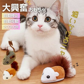 【期間限定DEALポイントバック15％】【置き配配送】 猫 おもちゃ ネズミ 逃げ回る 選べる2カラー 電動 ペット 一人遊び 玩具 猫用 ネコ グッズ 猫のおもちゃ ペット用品 可愛い 雑貨 猫雑貨 キャット トイ ボタン電池式 動ける おもちゃのネズミ ねこ用 運動不足解消