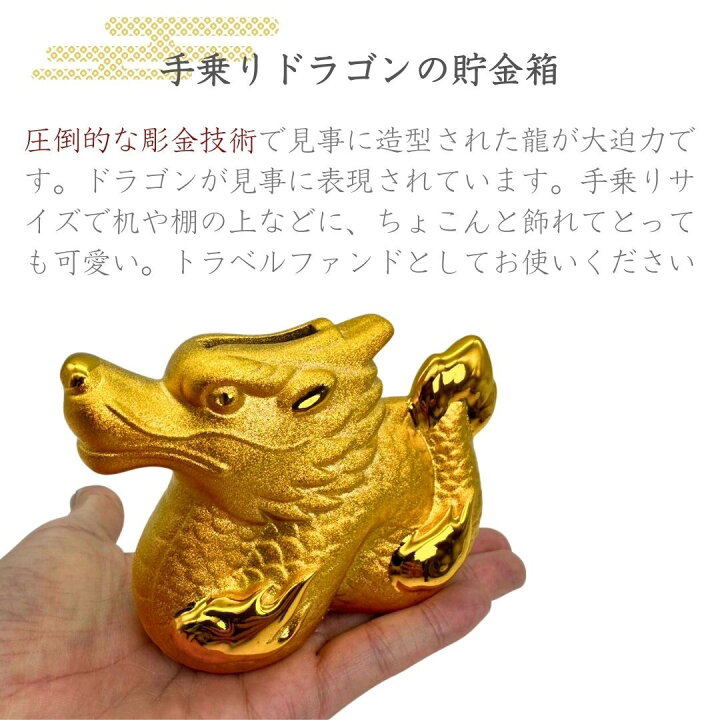 楽天市場】【期間限定DEALポイントバック15％】 貯金箱 手乗りドラゴン 
