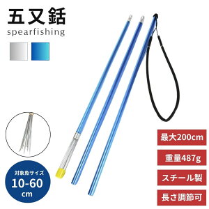 【期間限定DEALポイントバック15%】 銛 5又銛 4点セット ブルーorシルバー グラスファイバー 4ピース 200cm 今だけ限定特典|大判マイクロファイバータオル1枚プレゼント! 手銛 スピア フィッ