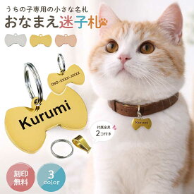 【普通郵便発送】 ペット用品 名入れ用 リボン プレート 全3色 名入れ無料 ネームタグ 犬 猫 ネコ イヌ 迷子札 名札 チェック 片面彫刻 軽量 首輪 名前 ドッグタグ タグ 迷子防止 シンプル かわいい おしゃれ リボン型 わんちゃん イッヌ 刻印 オーダー オリジナル ギフト