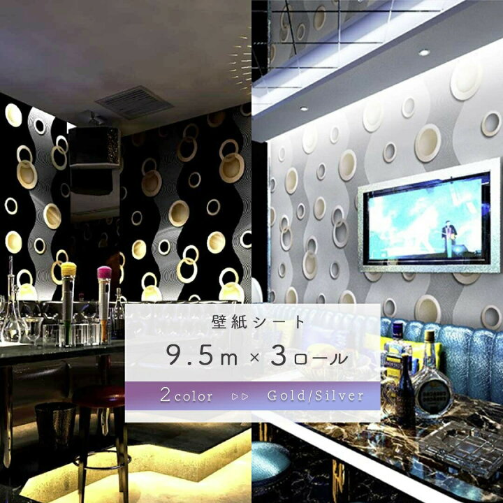 楽天市場 壁紙 輪っか 3本セット ブラックゴールドorシルバーゴールド 53cm 950cm Diy のりなし かわいい おしゃれ クロス 補修 ラグジュアリー 北欧 賃貸壁紙 背景 プレゼント 贈物 厚手 シンプル ベッドルーム リビング お洒落 防音 Futurshop