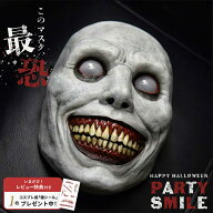 【普通郵便発送】【期間限定DEALポイントバック15％】【レビューで傷シールGET】 マスク ハロウィン パー…